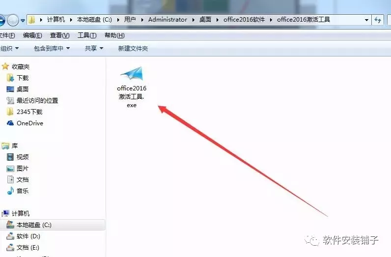 Office2016软件安装教程