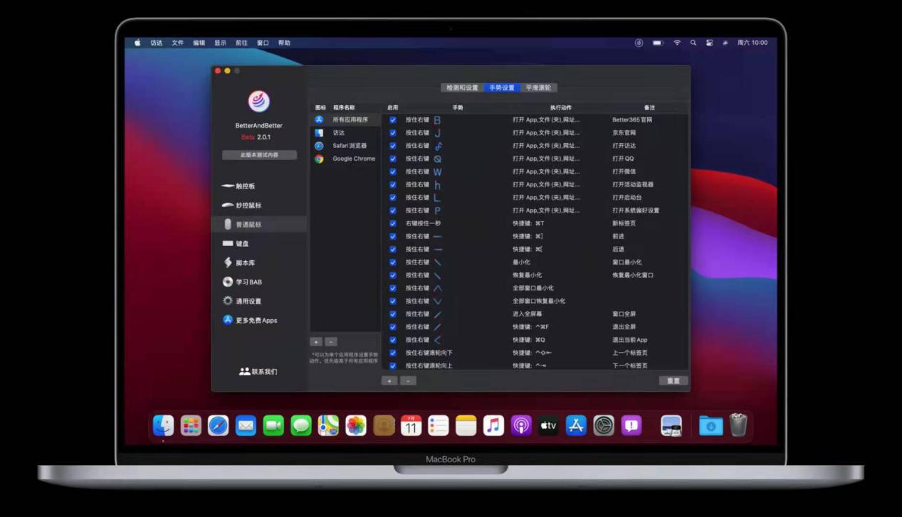 MacBook电脑触控板的全新手势设置，不再为习惯烦恼