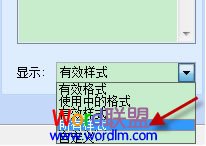 必须知道的！Word2003文档排版如何设置样式和格式