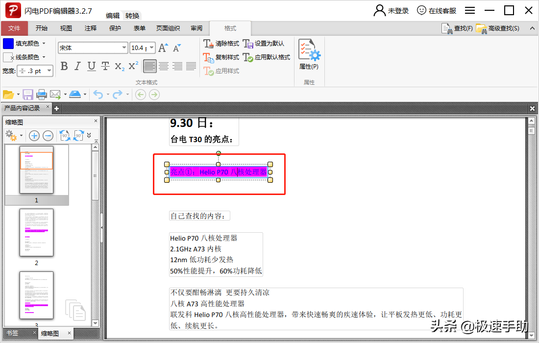 PDF编辑器如何使用？详细教程双手奉上