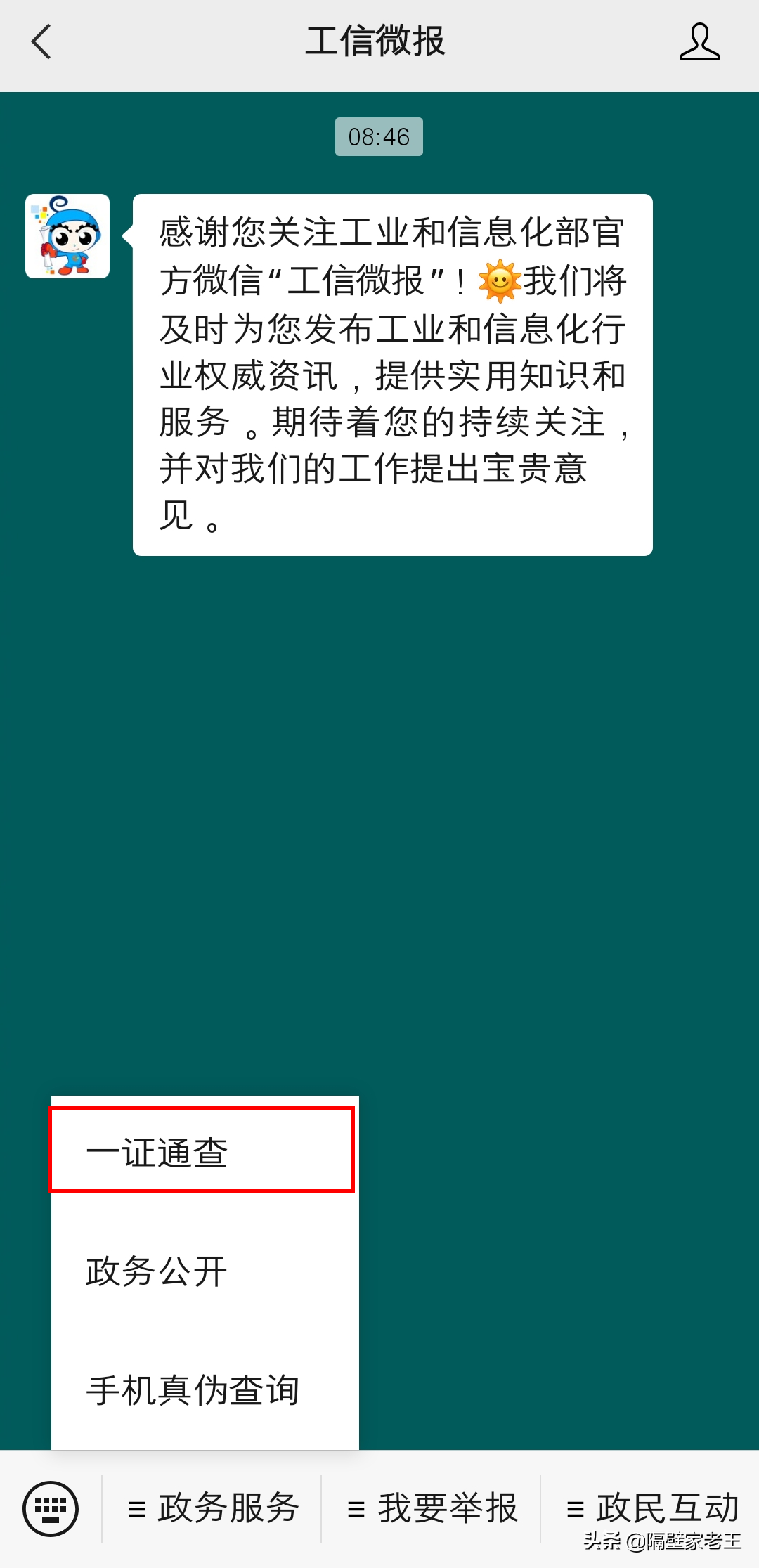 一证通查，一键查询名下手机号，快看看你的身份证有无被盗用