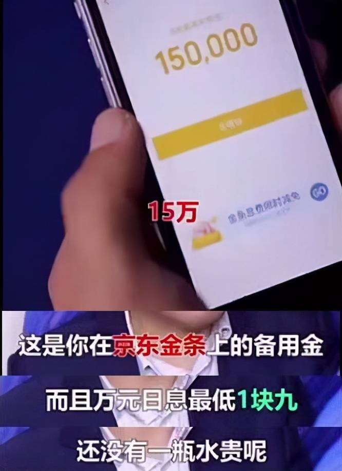 京东金融借一万每天只要还一瓶水？实测：年利率高达34.2%