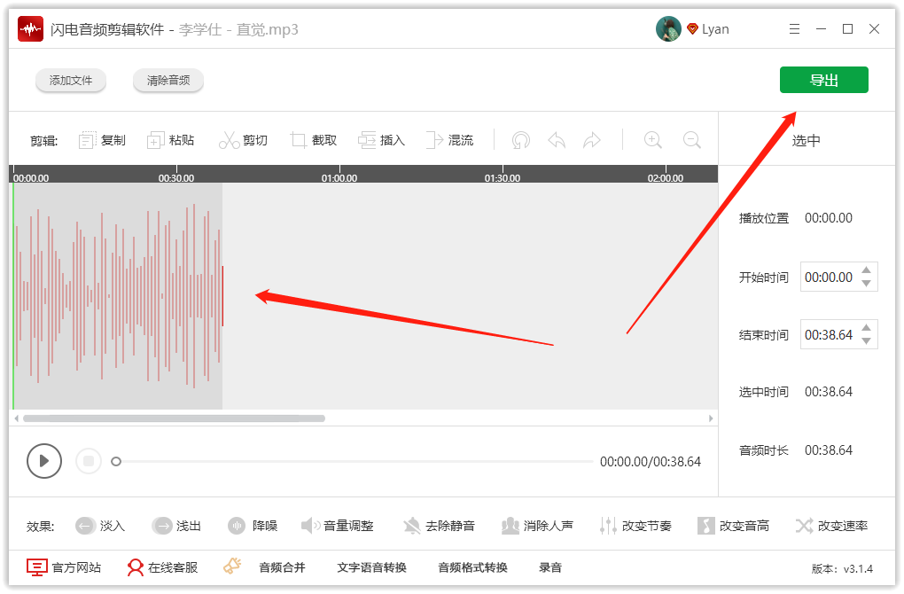 怎样截取MP3音频的一部分