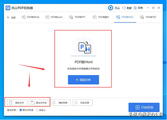 PDF如何转HTML？办公党必备