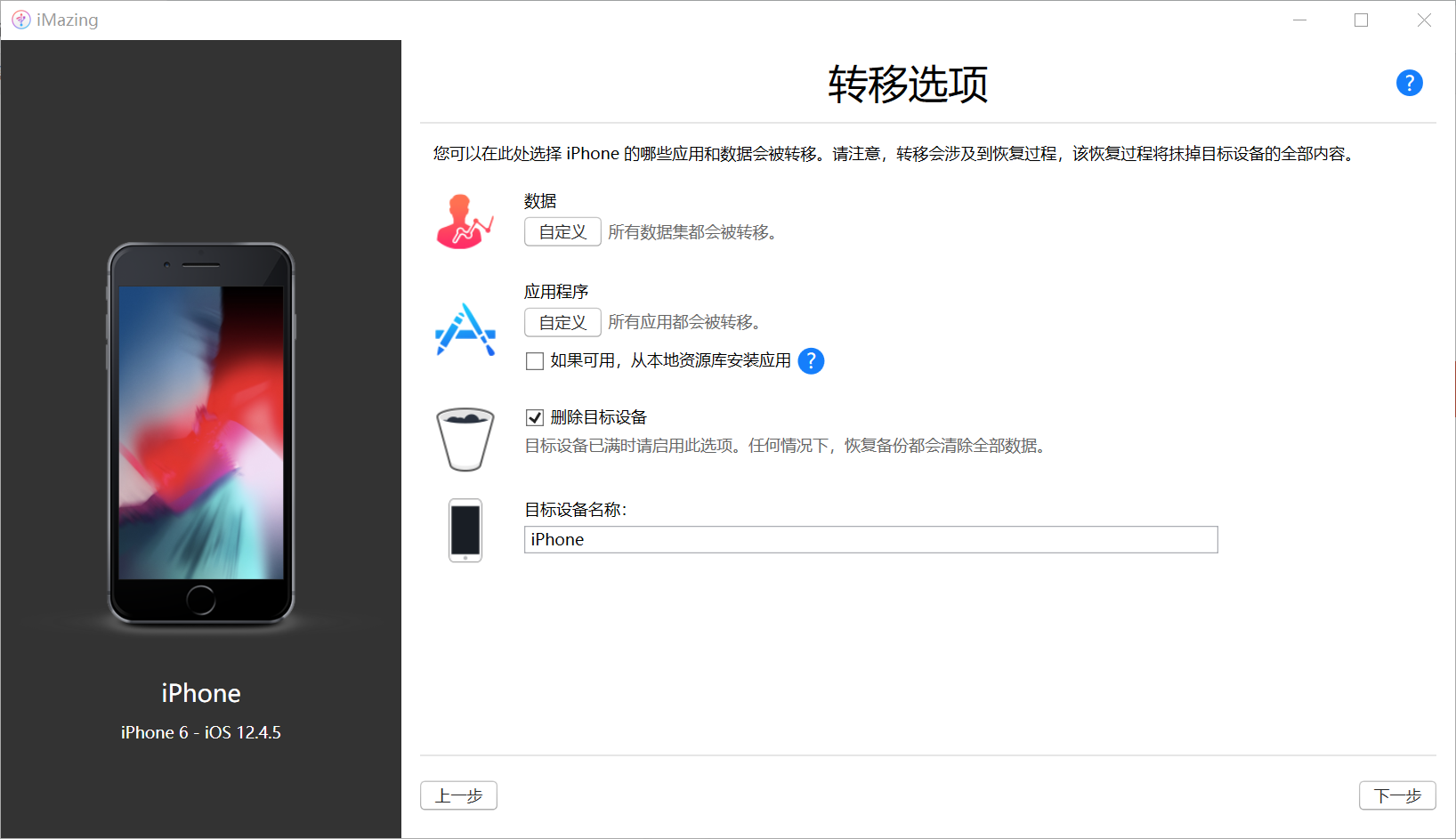 如何使用iMazing将iPhone的数据迁移到iPad