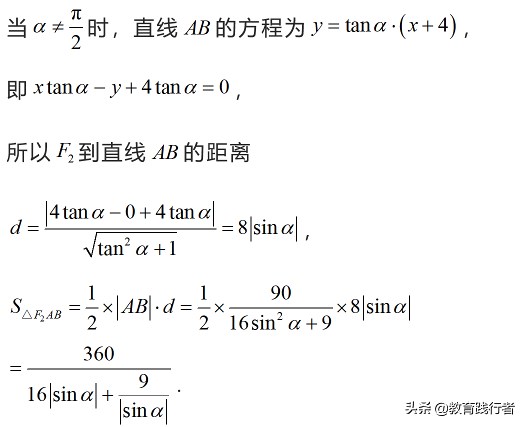 解题技巧！圆锥曲线焦半径三部曲——坐标式与角度式