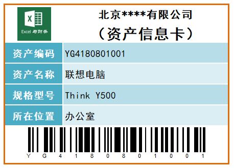 用Excel制作条形码的方法