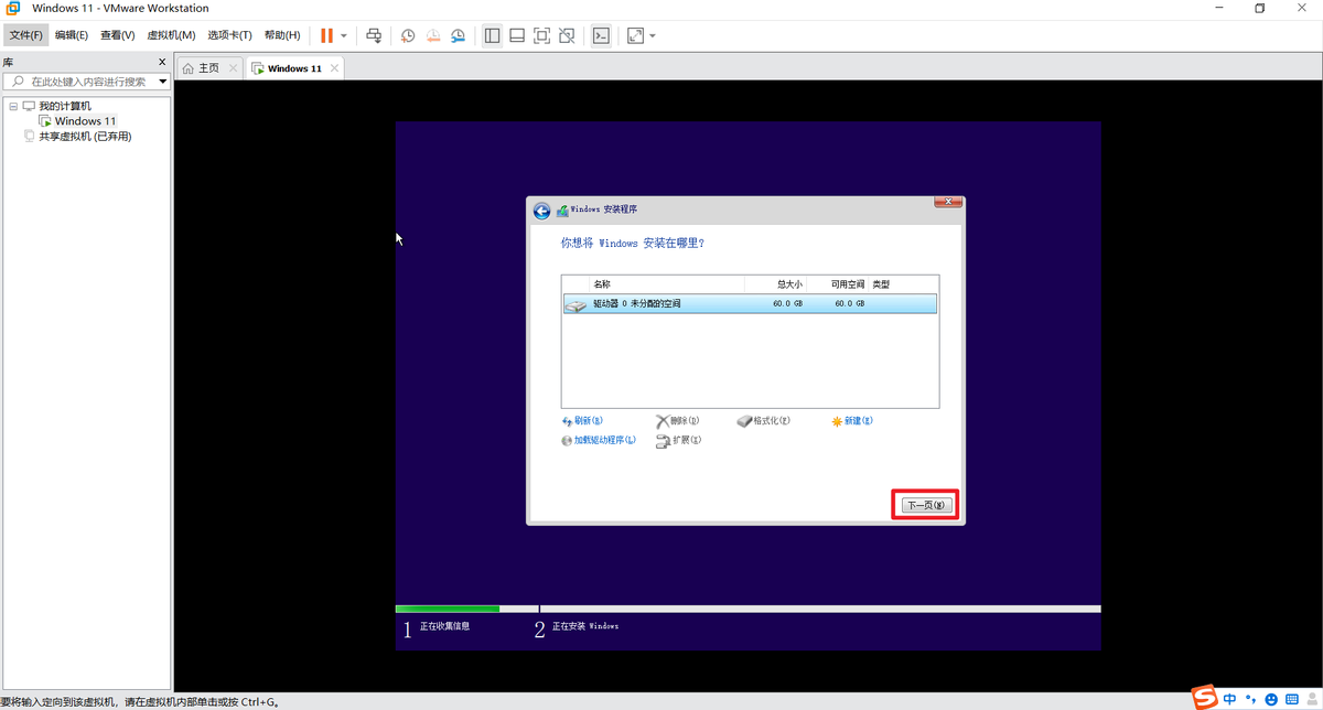 「图解」VMware Workstation 16安装Windows 11虚拟机