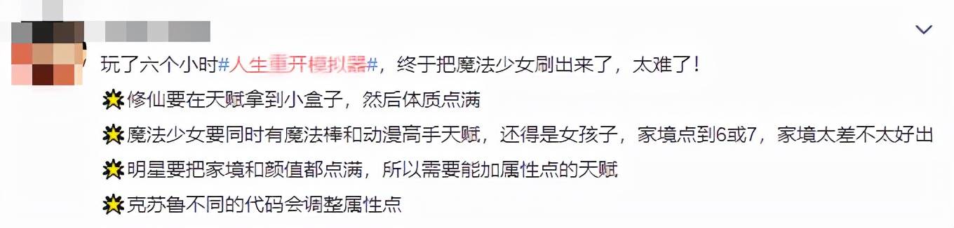 比王者荣耀刺激！玩了人生重开模拟器后，我彻底看开了