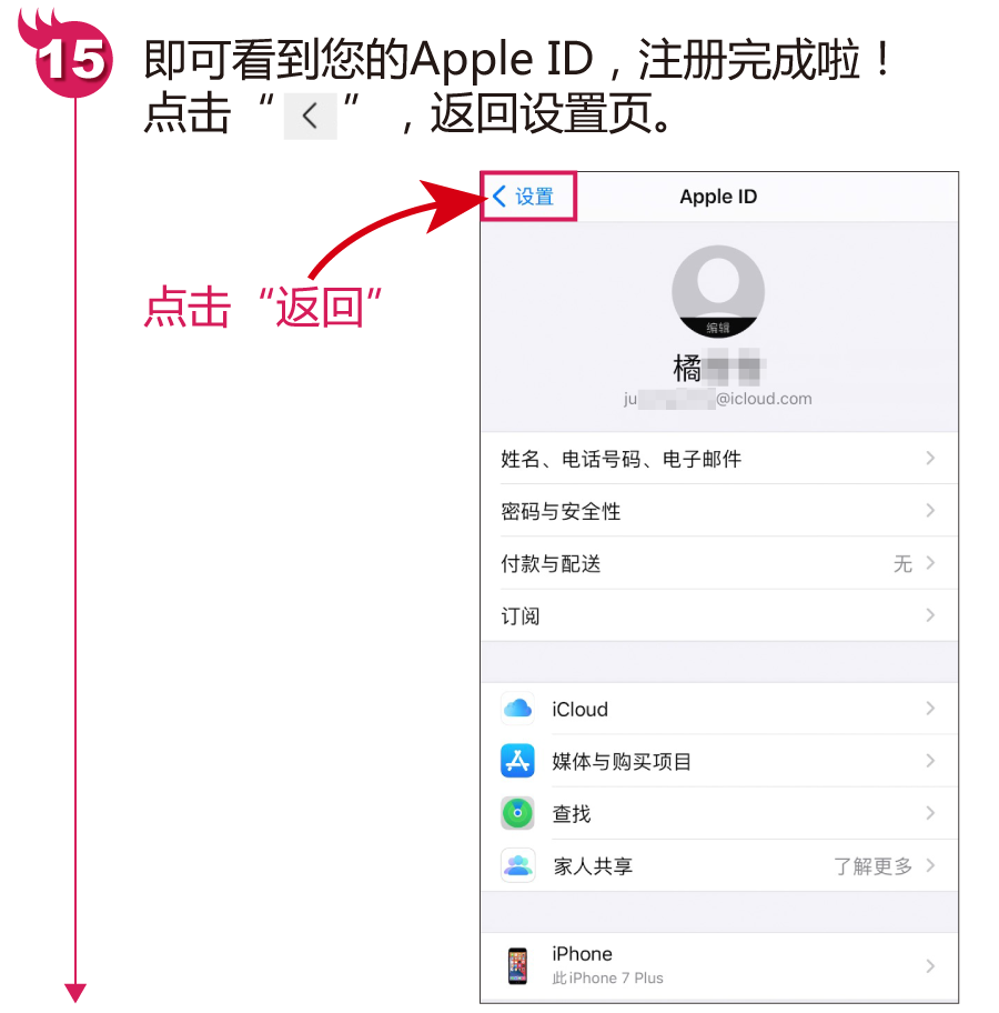 苹果手机下载APP前的重要步骤：注册并创建Apple ID账户，快快收藏