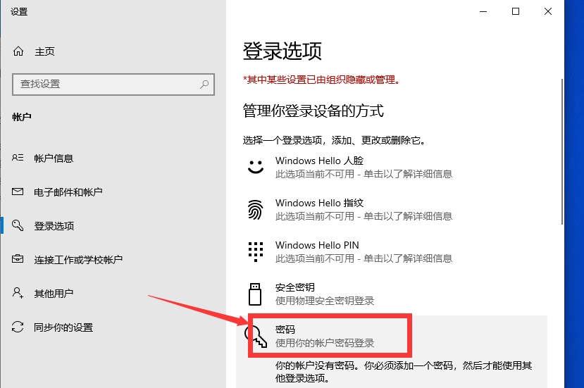 win10取消开机密码怎么设置？