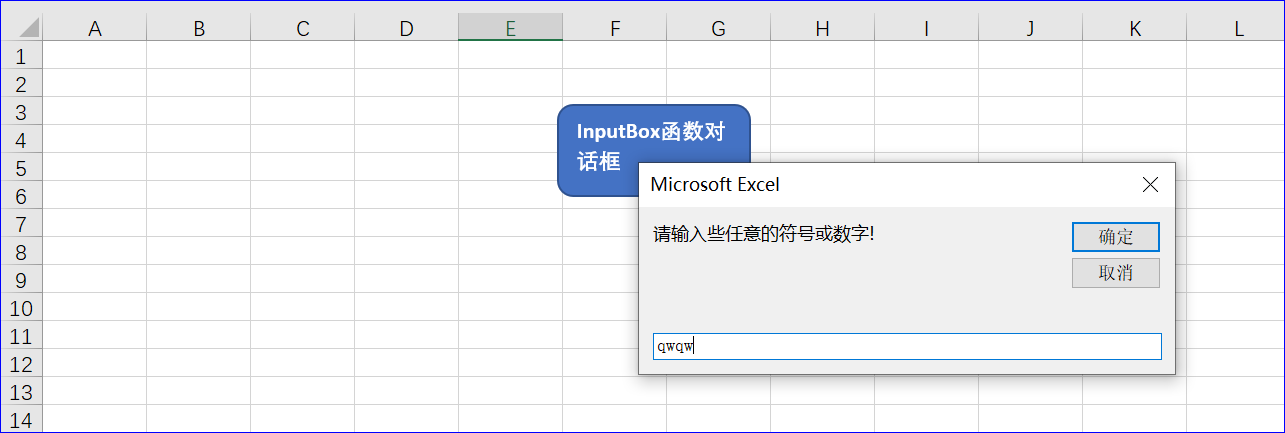 InputBox函数对话框