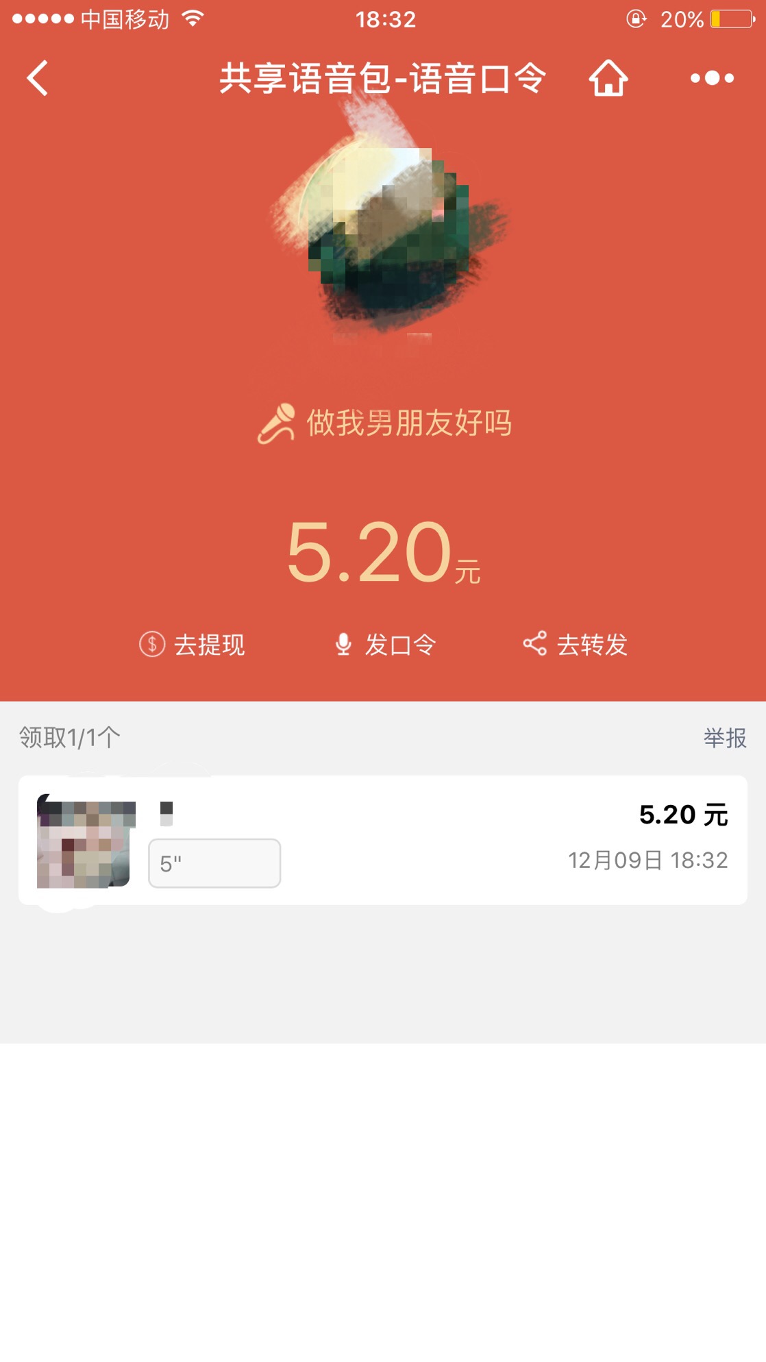 微信可以发语音红包啦，千万别说你还不知道！