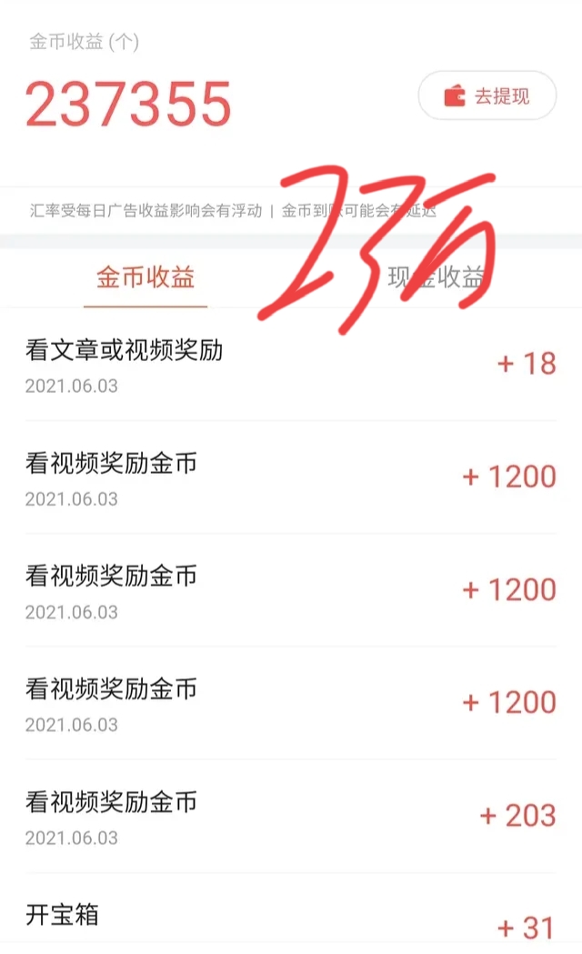 头条极速版为何能拿如此高的金币数量，分析告诉各位