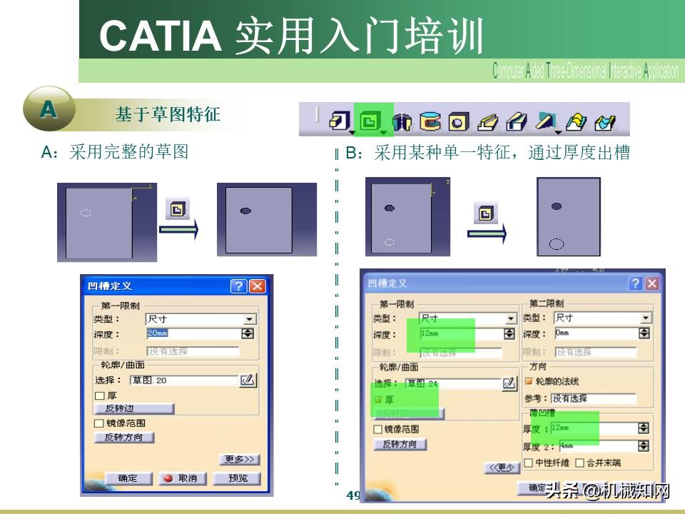 Catia入门教程，企业内部培训资料，可下载打印