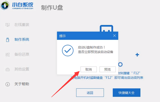 U盘安装win8的详细教程