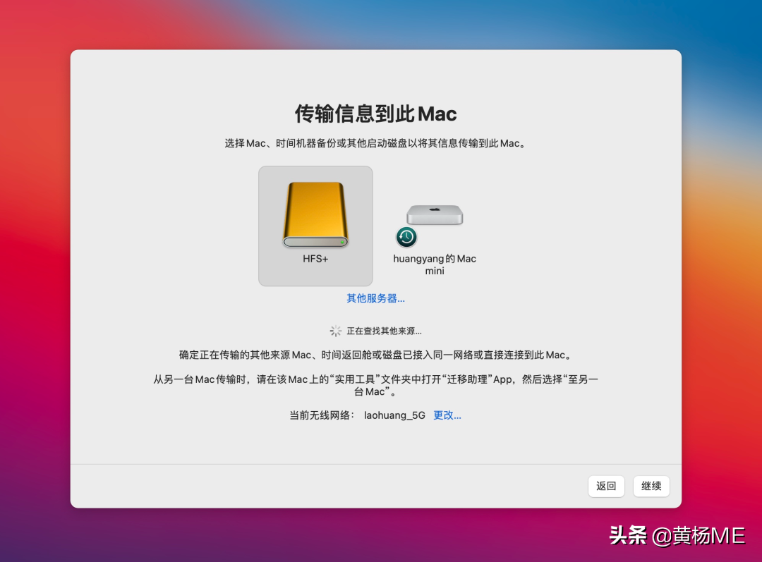 Mac 时间机器备份教程｜2021最新最详