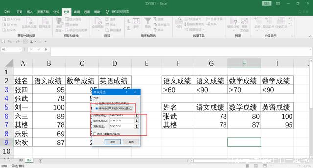 学会表格的高级筛选，告别繁琐的统计工作