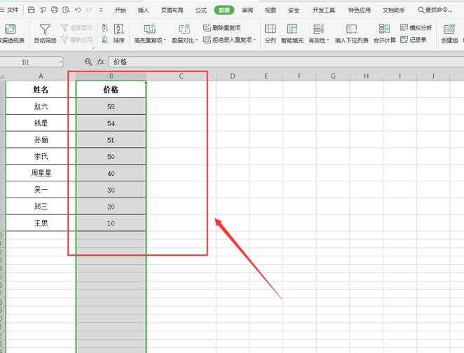 Excel表格技巧—数字按大小排序，文字按首字母排序