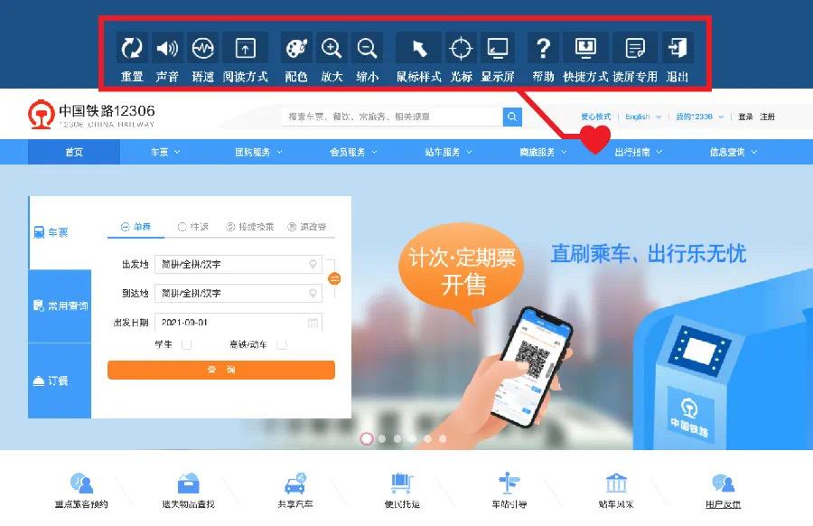 贴心！铁路12306网站今日推出新功能