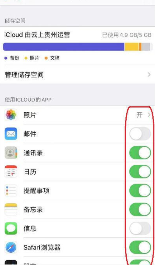 如何关闭烦人的“iCloud储存空间不足”提醒