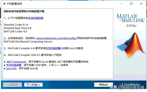 Matlab2018a软件安装教程方法