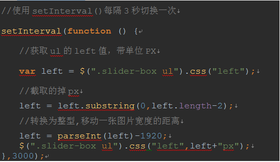 写给初学者-jQuery实现简单的轮播