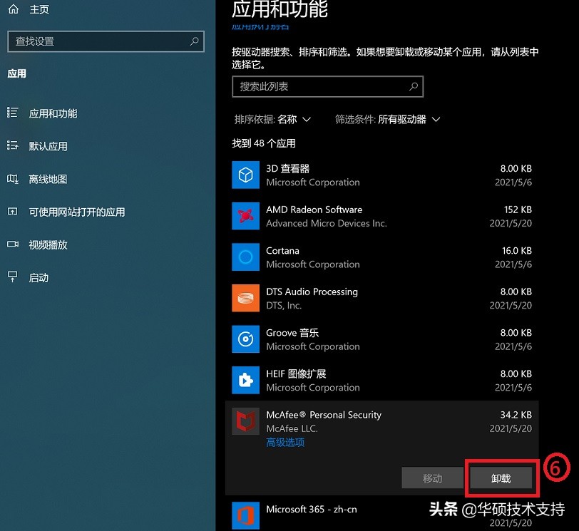 Win10如何卸载应用程序？