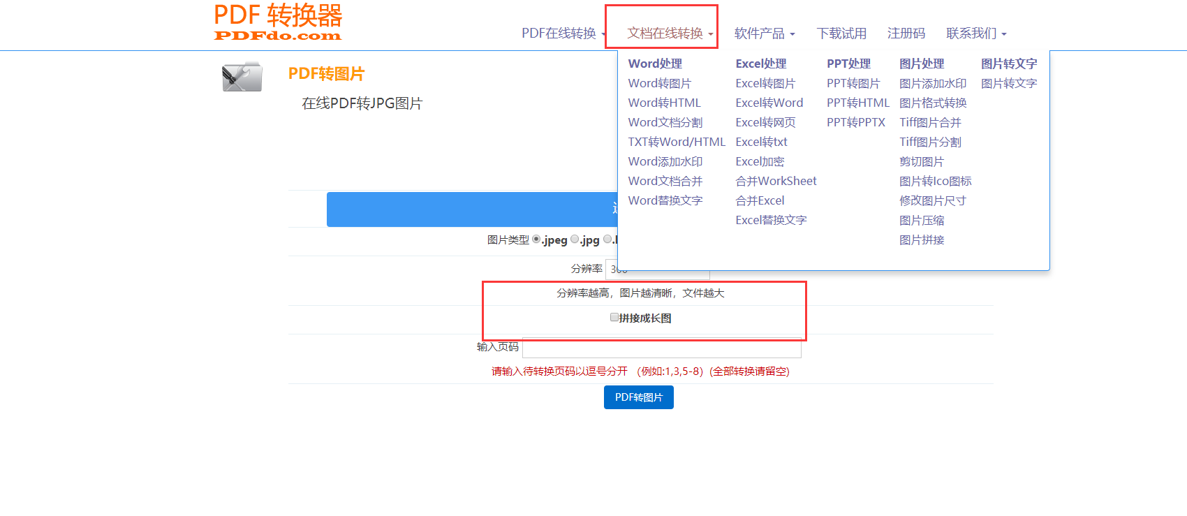 教你word、excel、ppt、pdf、ceb等格式免费转换，从此告别苦恼