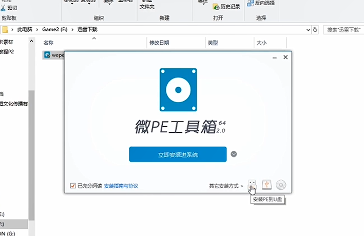 电脑技巧｜Win10系统微PE辅助安装教程