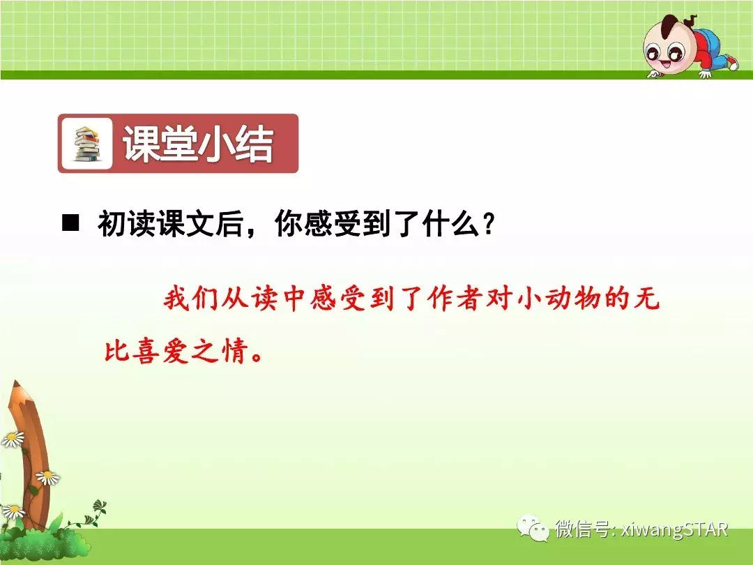 部编版二年级语文下册第四单元《9. 枫树上的喜鹊》复习及练习