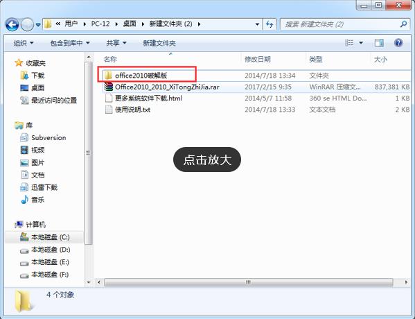 如何才能激活office2010？Office 2010安装及激活的详细图文教程