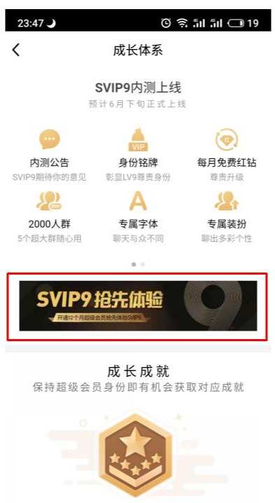 QQ一键秒升SVIP9，成长值可靠付费解决，网友：“又圈钱了”