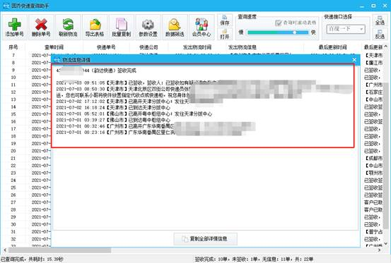 如何同时查询多家快递公司的物流