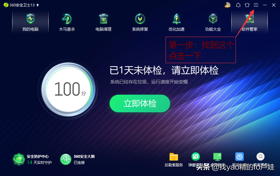 360弹窗怎么样关闭以及屏蔽其他弹窗广告的方法