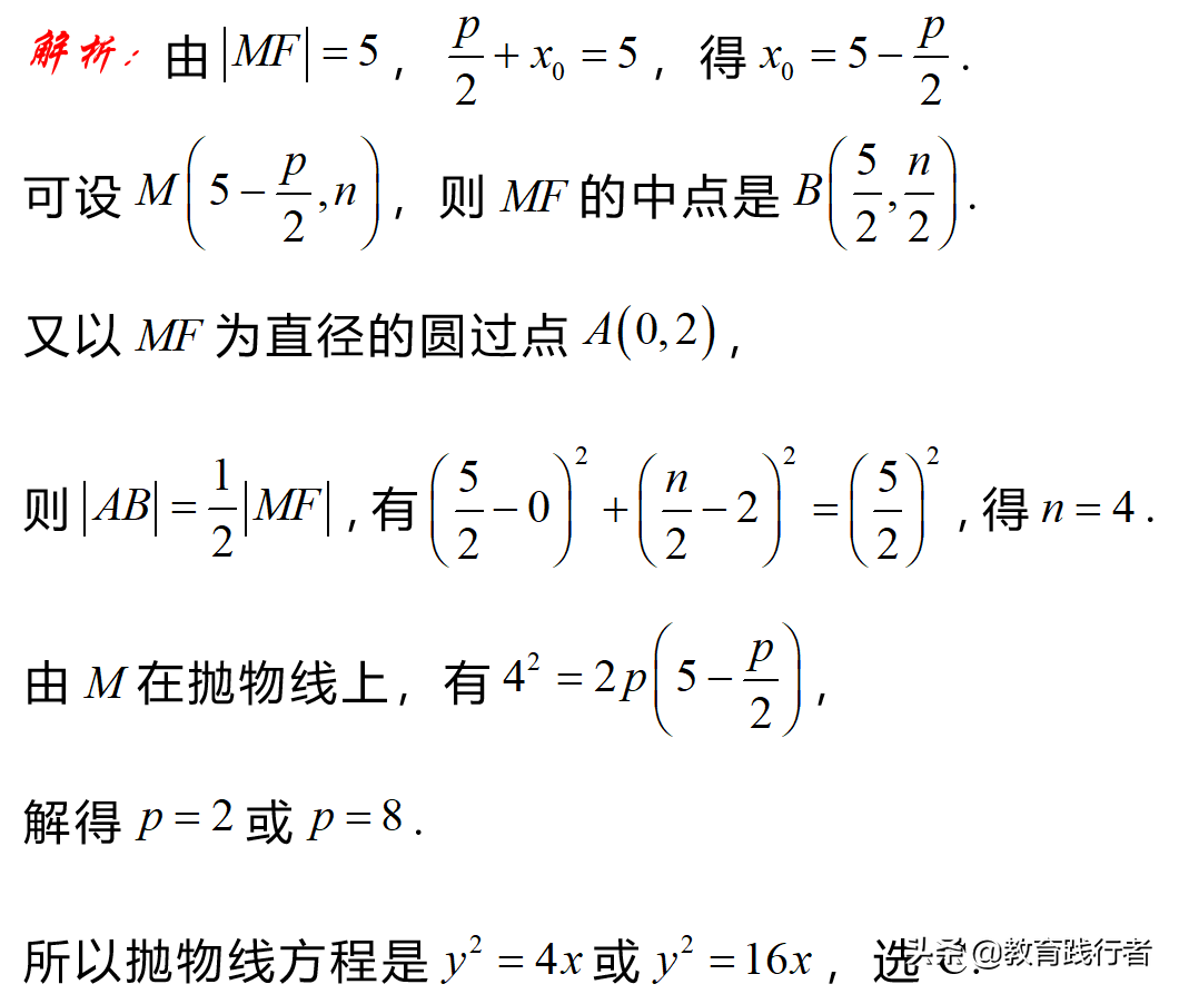 解题技巧！圆锥曲线焦半径三部曲——坐标式与角度式