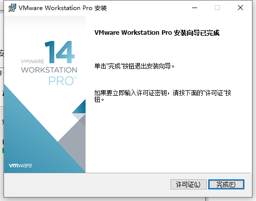 VMware Workstation 14安装教程