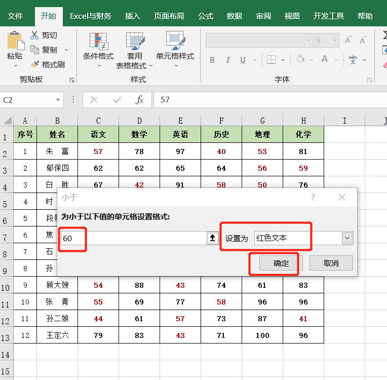 3个Excel功能，设置表格数据颜色，让你的表格数据多姿多彩