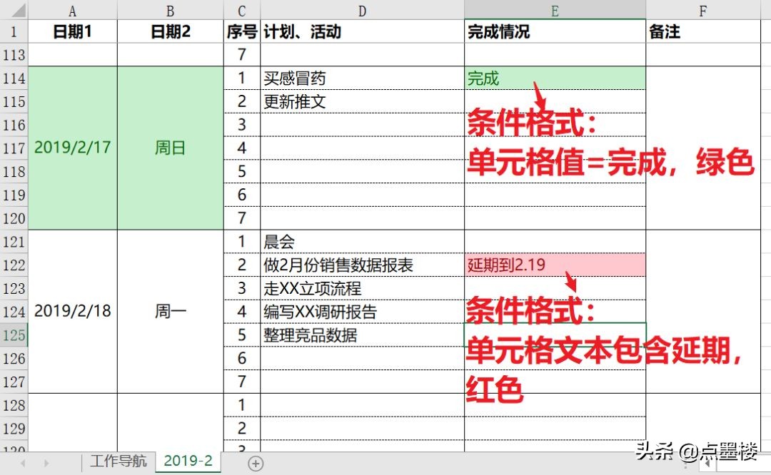 高效秘技！用EXCEL制作导航页和日志表管理日常工作