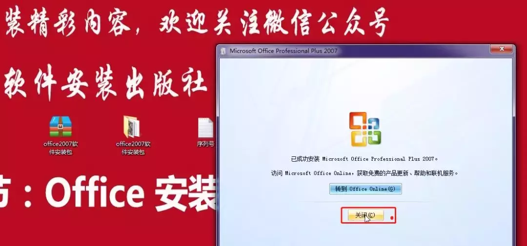 Office2007软件安装教程