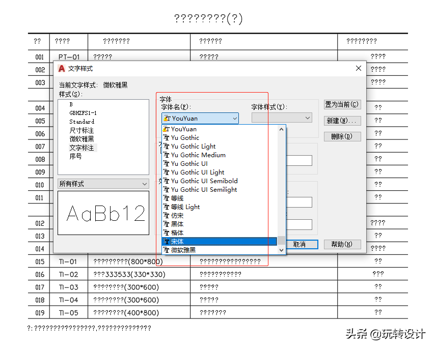 打开CAD图纸，字体显示问号？文字乱码处理技巧