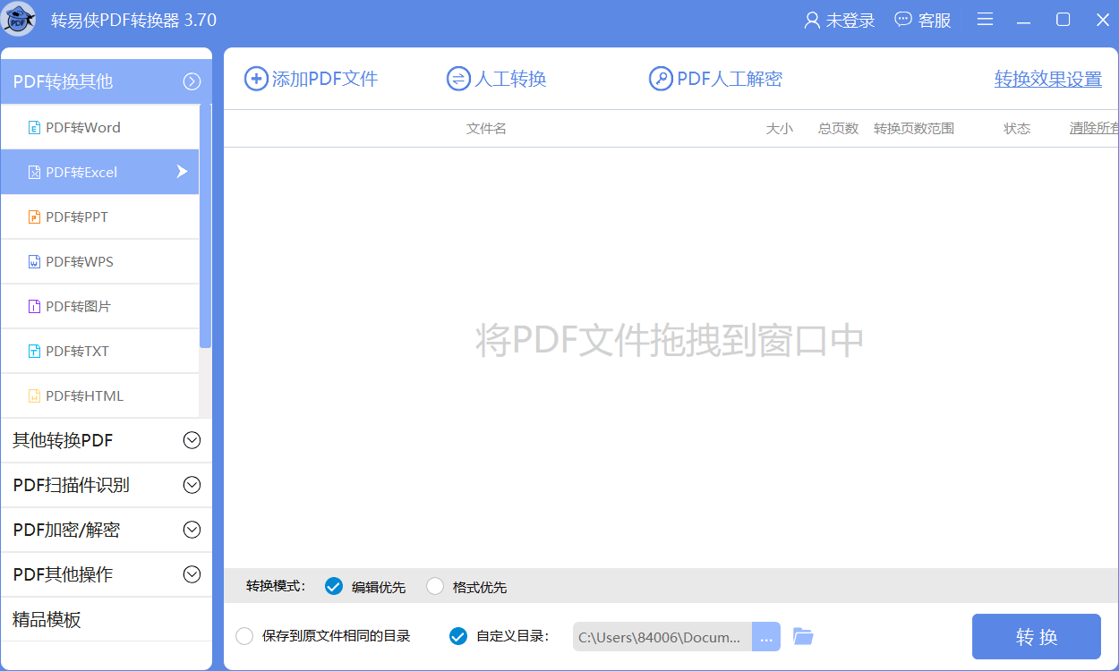 pdf转换成excel，简单的转换技能