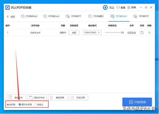 PDF如何转HTML？办公党必备