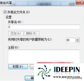 windows7 64位系统共享根目录的设置方法