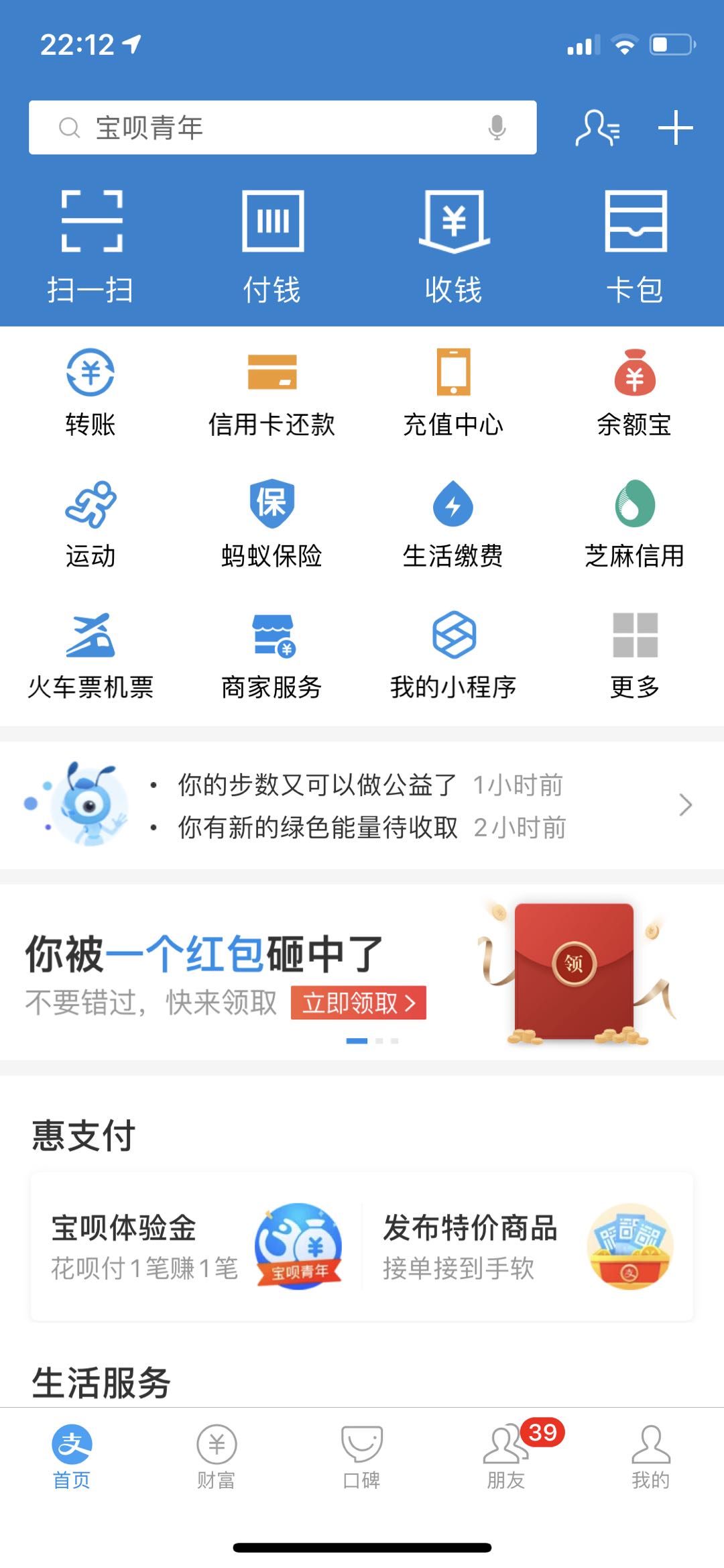 支付宝小福利红包，集分宝没有套路只有满满的福利