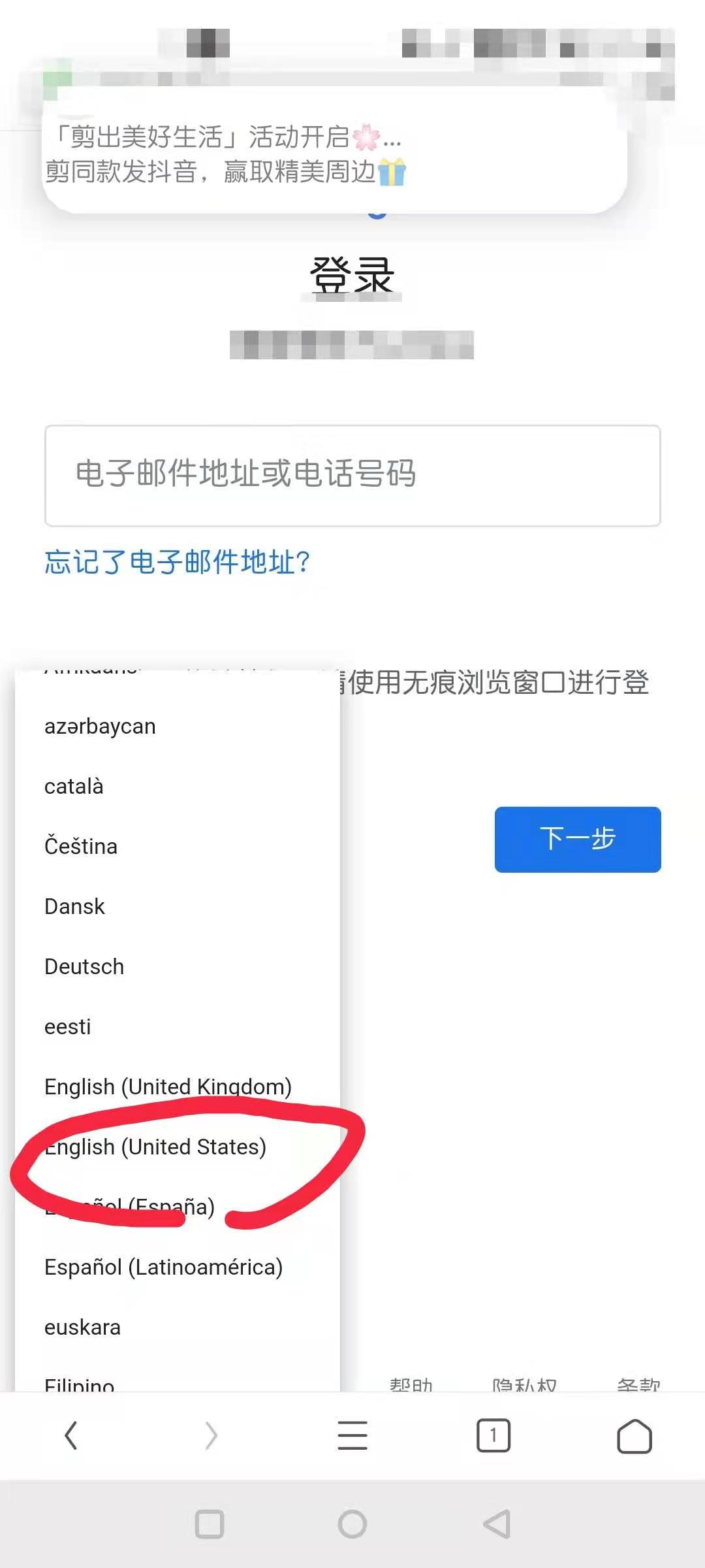 解决注册谷歌账号时提示“该电话号码无法用于进行验证”的问题