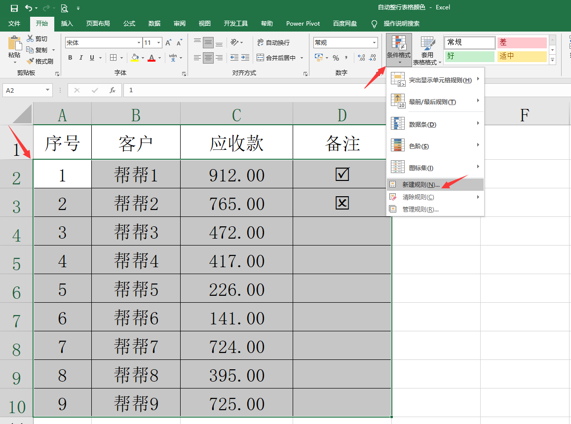 EXCEL自动整行变色技巧，条件格式设置，标注变色超轻松