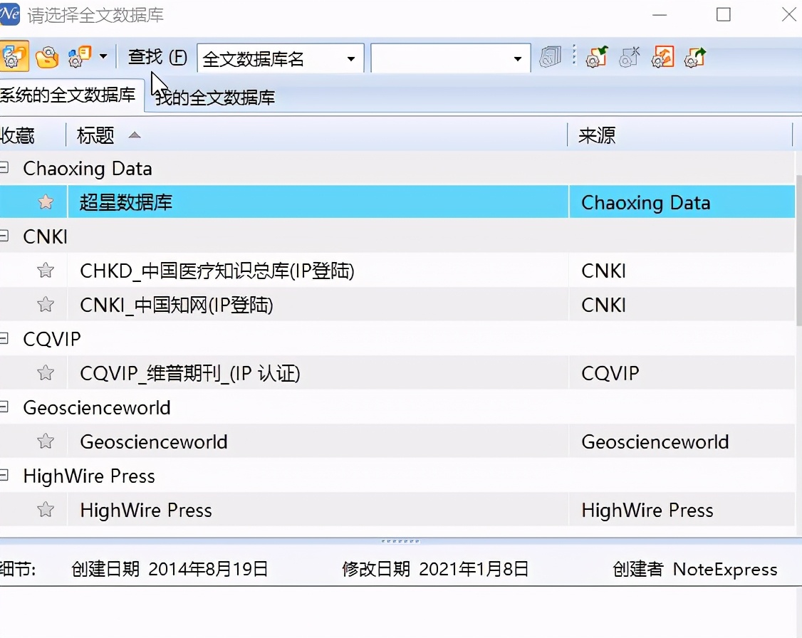 NoteExpress文献管理软件进阶篇