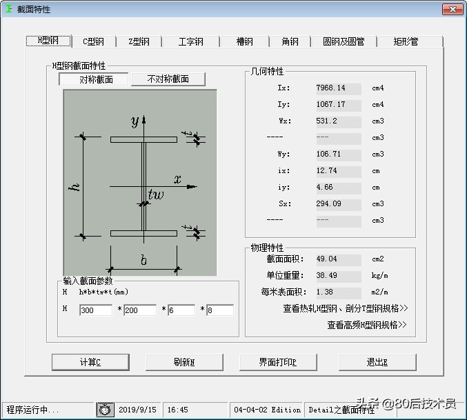 各种型钢的理论重量还在按计算器吗？这个自动计算小程序拿去不谢