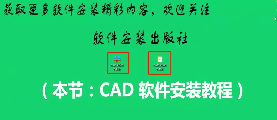 Auto CAD 2008入门级纯净安装教程